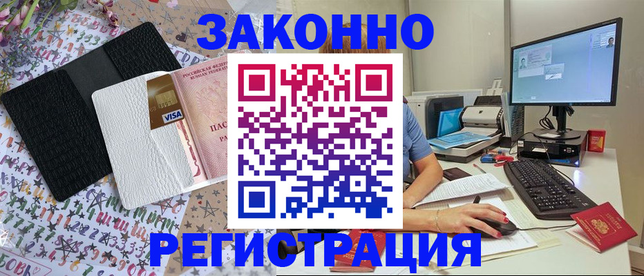 временная регистрация адрес в Камышине